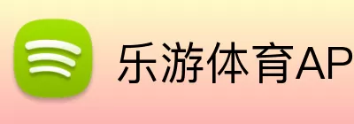 乐游体育APP logo